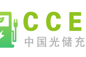 2025第二届中国河南（郑州）国际充电桩展及换电站产业博览会