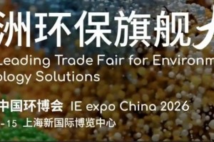 2026第27届中国环博会上海展4月13-15