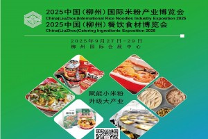 2025中国(柳州)国际米粉产业博览会