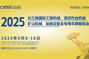 2025工程机械展