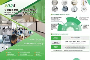 2025宁波国际厨房、卫浴设施展览会