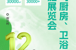 2025中国义乌厨房、卫浴设施展览会