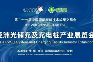 高交会-亚洲光储充及充电桩产业展览会