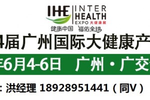 2026第34届广州国际大健康产业博览会