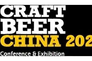2026亚洲国际精酿啤酒会议暨展览会