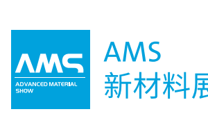 2025中国工博会新材料展