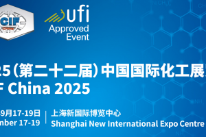 2025上海国际化工展