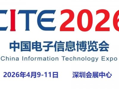 2026深圳电子展 | 科技前沿首发站，一键解锁万亿级商机！