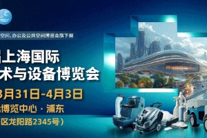 CCE2026上海国际清洁技术设备博览会