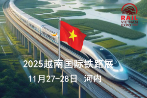 2025越南国际铁路及铁路物流展