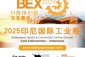2025印尼加里曼丹石油采矿海事工业博览会