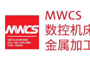 2025中国国际工业博览会（机床展）