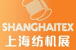 2025上海纺织工业展