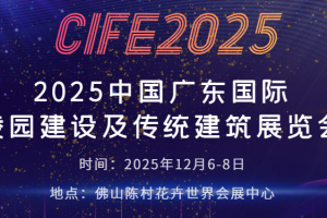 2025广东陵园建设展|传统建筑展|陵墓园墓碑石材展览会