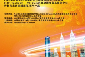 DTA2025第二届亚洲(马来西亚吉隆坡)国际无人系统展