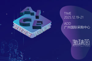 2025AICE人工智能大会暨展览会