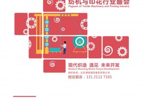 2026江苏（盛泽）国际纺织机械及印花工业展览会