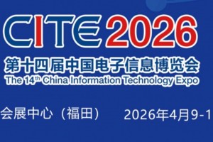 2026中国电子展