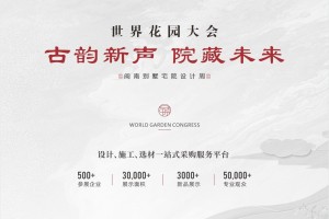 2026闽南（厦门）别墅宅院暨花园艺术设计展览会