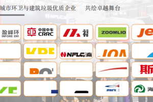 2026上海国际城市环卫与建筑垃圾展览会
