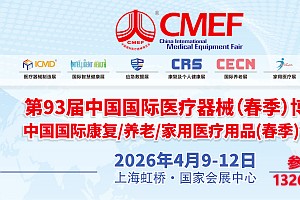 2026上海康复及个人健康展&国际养老展
