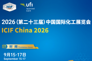 2026年第23届上海国际化工展览会