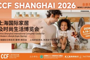2026上海国际家居及时尚生活博览会