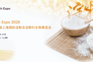 第二十届上海国际淀粉及淀粉衍生物展览会
