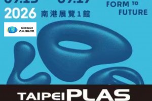 2026年台北塑橡胶工业展览会