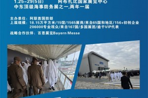 NAVDEX2027第九届中东(阿布扎比)国际海事防务展