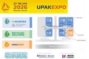 2026年俄罗斯莫斯科包装展览会 UPAKEXPO