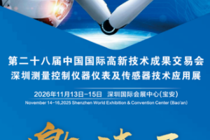 2026深圳国际测量控制仪器仪表及传感器技术应用展览会