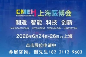 2026上海国际医疗器械展览会