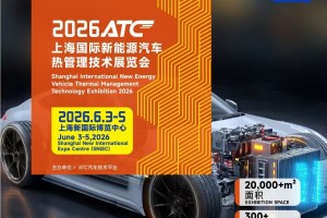 2026ATC上海国际汽车技术及零部件展览会