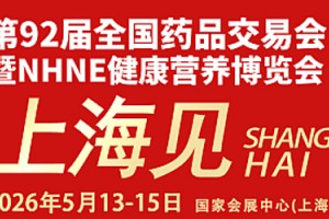2026上海健康展|中国国际健康营养博览会(NHNE)