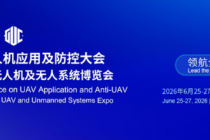 2026无人机展会|第七届北京无人机及无人系统博览会