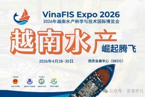 2026年4月越南水产展VinaFIS Expo 2026