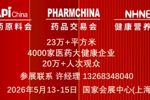 2026年第92届上海国药会|上半年药交会时间|国药药交会