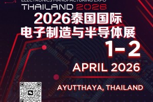 2026泰国国际电子制造与半导体展会