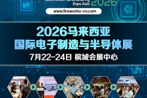 2026年马来西亚国际电子制造与半导体展