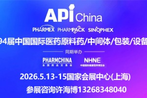 2026年上半年制药设备及医药包装展会API