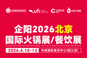 企阳2026北京国际火锅展/餐饮展