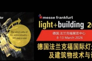 2026法兰克福照明展/Light+Building