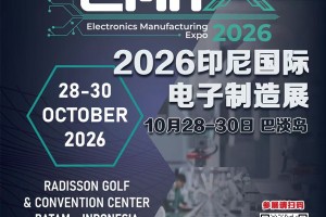 2026印尼国际电子制造与半导体展