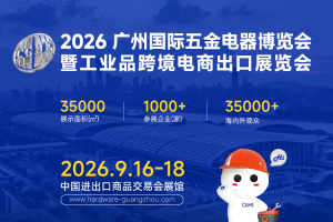 2026广州国际五金展