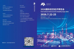 2026国际低空经济展