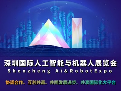 2026粤港澳人工智能产业盛会：展位预定火爆,超80%已售！