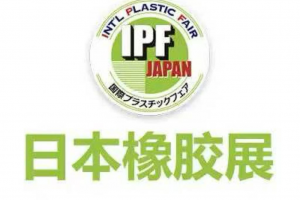 2026年日本塑料橡胶工业展览会/IPF JAPAN