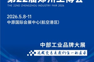 2026郑州工博会