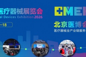 2026北京医疗器械展-2026北京家用医疗器械展